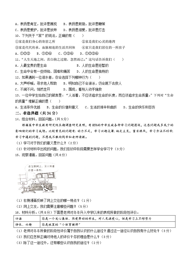 吉林省吉林市桦甸市2022-2023学年七年级上学期期末道德与法治试题02