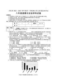 陕西省安康市石泉县2022-2023学年八年级上学期期末道德与法治试题