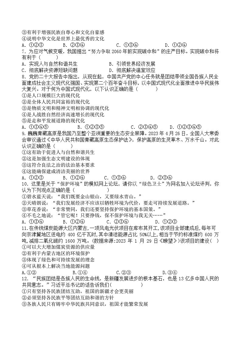 四川省达州市渠县中学2023-2024学年九年级上学期12月月考道德与法治试题02