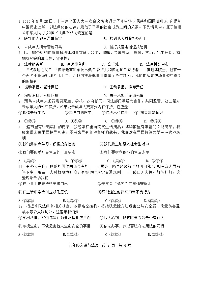 贵州省贵阳市南明区第一实验中学2023-2024学年八年级上学期12月期中道德与法治试题02