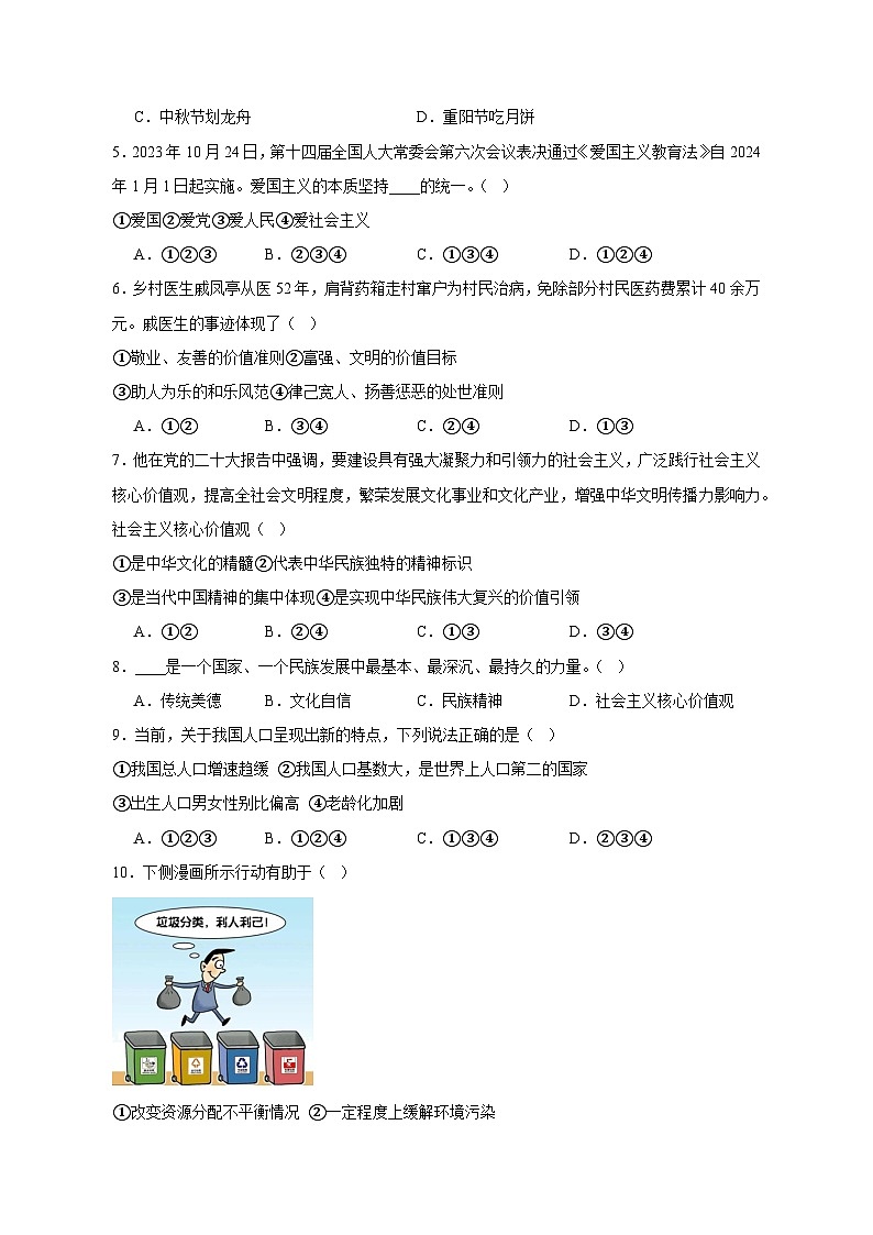 2023-2024学年江西省新余市分宜县九年级上册道德与法治11月月考模拟试题（附答案）第2页