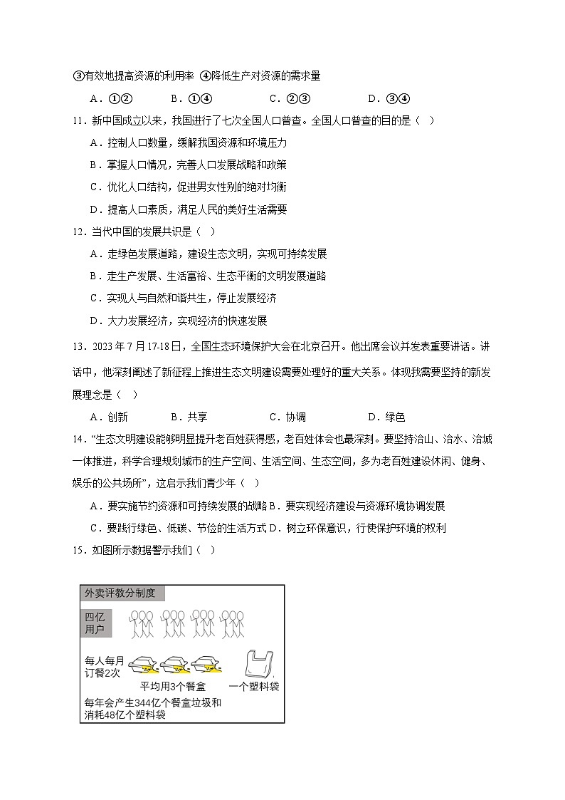 2023-2024学年江西省新余市分宜县九年级上册道德与法治11月月考模拟试题（附答案）第3页