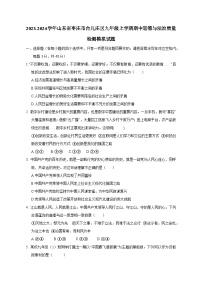 2023-2024学年山东省枣庄市台儿庄区九年级上册期中道德与法治学情检测模拟试题（附答案）