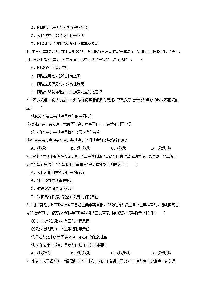 2023-2024学年山西省晋中市八年级上册道德与法治期中教学调研试卷（附答案）第2页