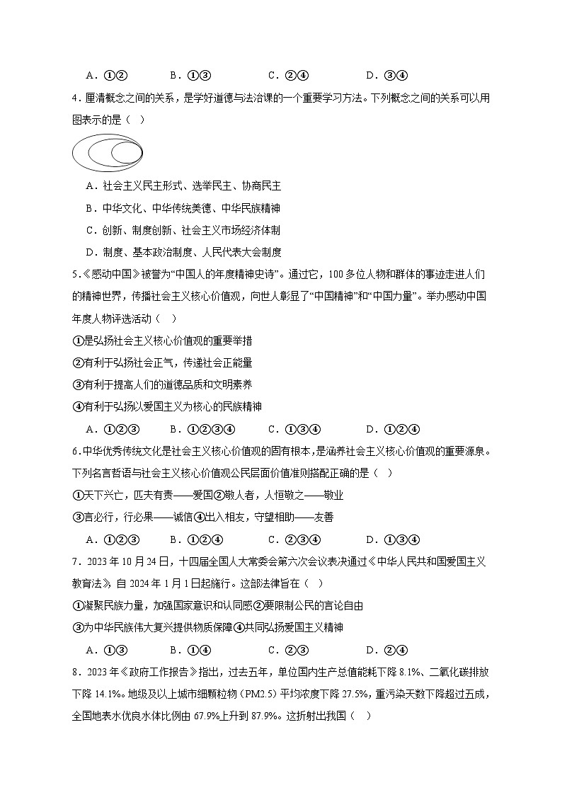 2023-2024学年山西省晋中市太谷县九年级上册道德与法治10月月考模拟试题（附答案）第2页