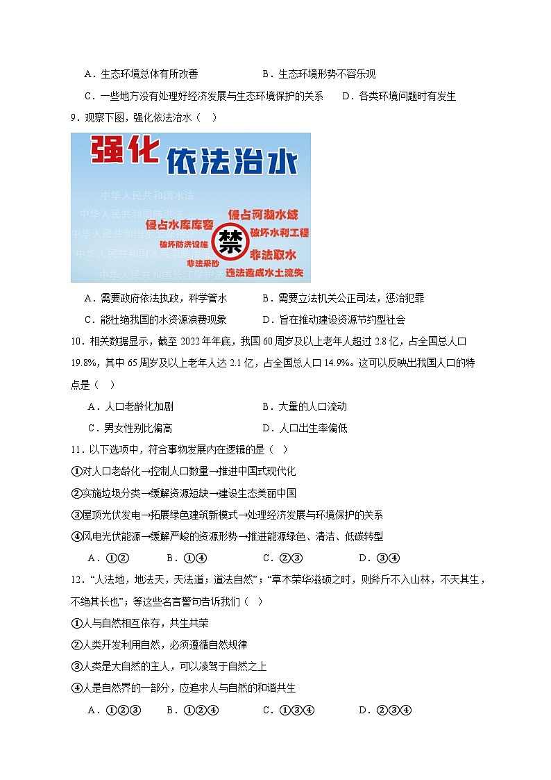 2023-2024学年山西省晋中市太谷县九年级上册道德与法治10月月考模拟试题（附答案）第3页