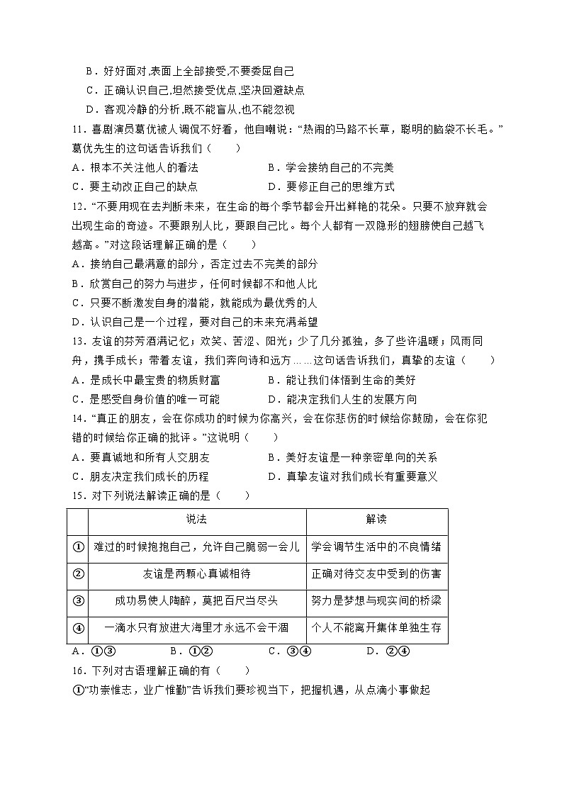 2023-2024学年山西省晋中市太谷县七年级上册道德与法治期中教学质量测试题（附答案）第3页
