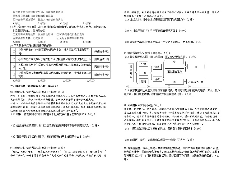 吉林省长春市外国语学校2023-2024学年八年级上学期12月月考道德与法治试题第2页