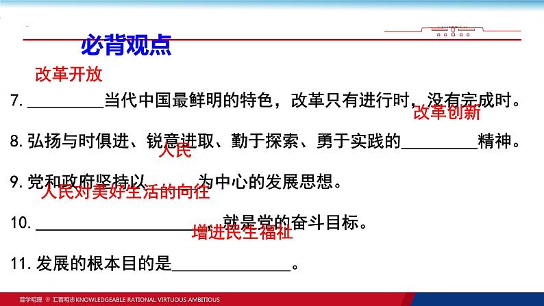 第一单元 富强与创新 复习课件-2023-2024学年部编版道德与法治九年级上册05