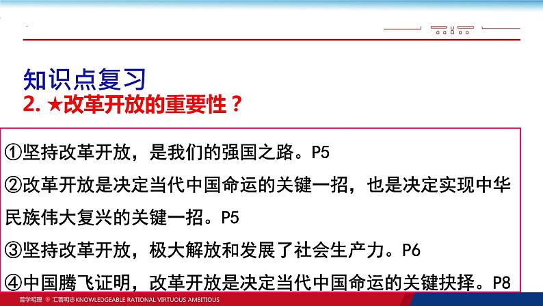 第一单元 富强与创新 复习课件-2023-2024学年部编版道德与法治九年级上册07