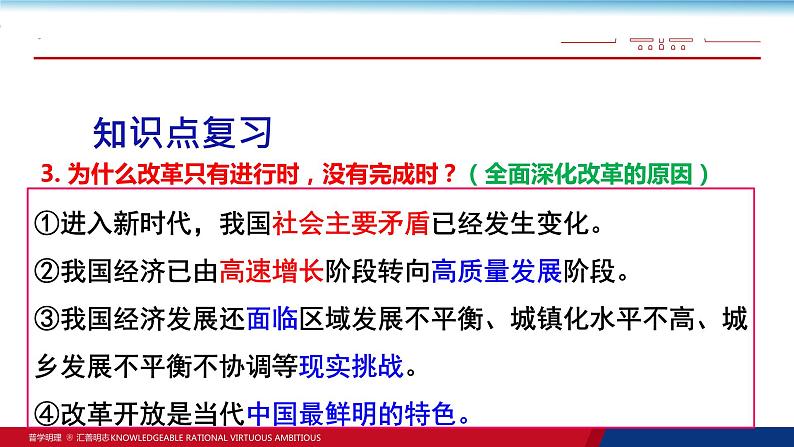 第一单元 富强与创新 复习课件-2023-2024学年部编版道德与法治九年级上册08