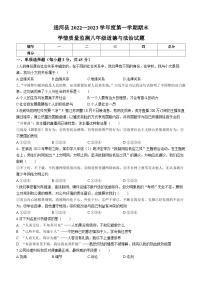 黑龙江省哈尔滨市通河县2022-2023学年八年级上学期期末道德与法治试题(无答案)