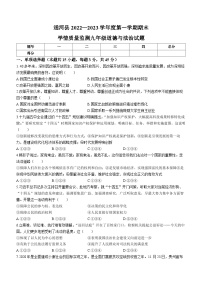 黑龙江省哈尔滨市通河县2022-2023学年九年级上学期期末道德与法治试题(无答案)