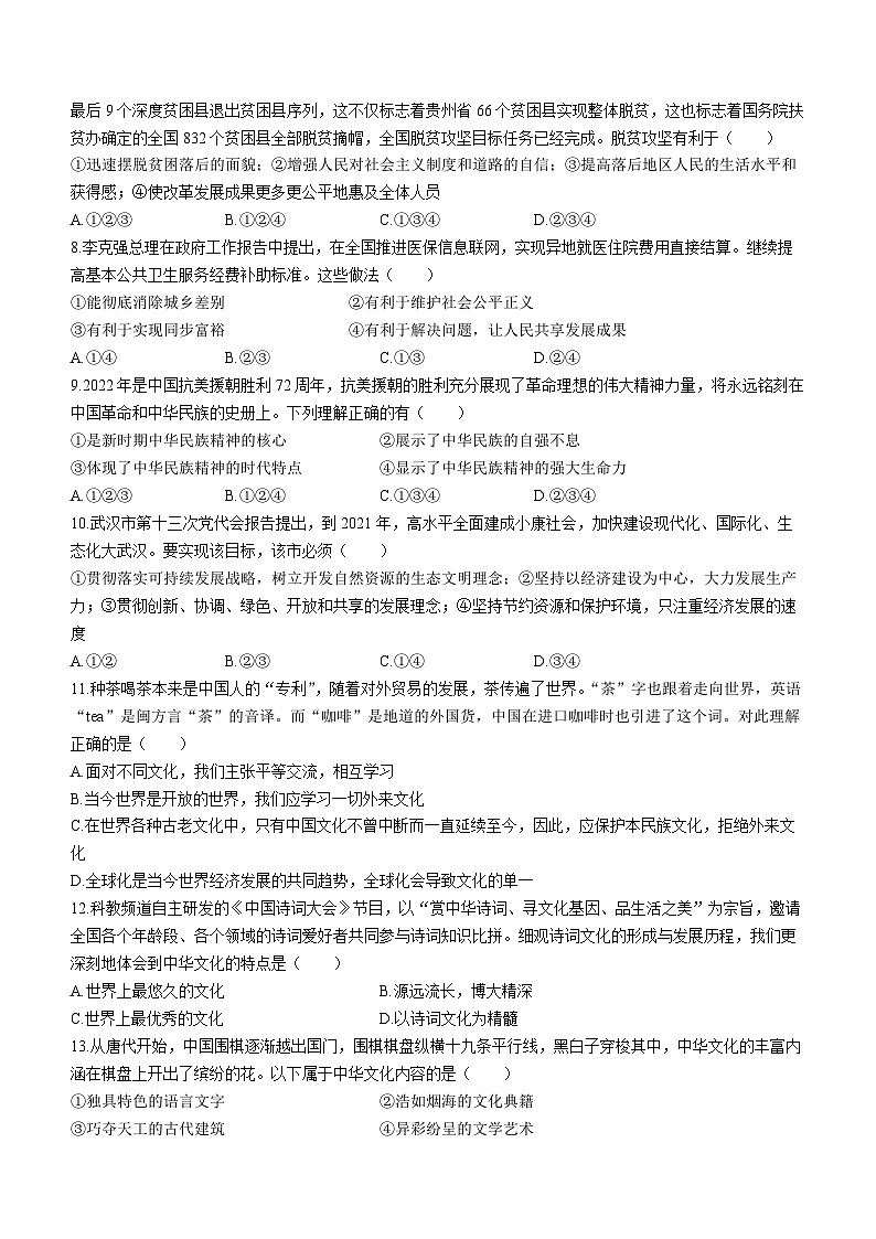黑龙江省哈尔滨市通河县2022-2023学年九年级上学期期末道德与法治试题(无答案)02