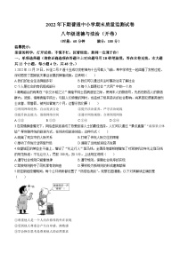 湖南省长沙市望城区2022-2023学年八年级上学期期末道德与法治试题