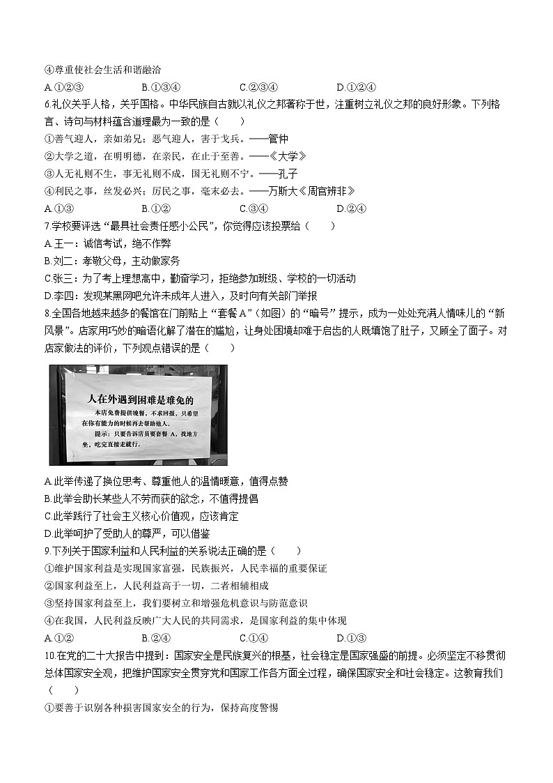 湖南省长沙市望城区2022-2023学年八年级上学期期末道德与法治试题02