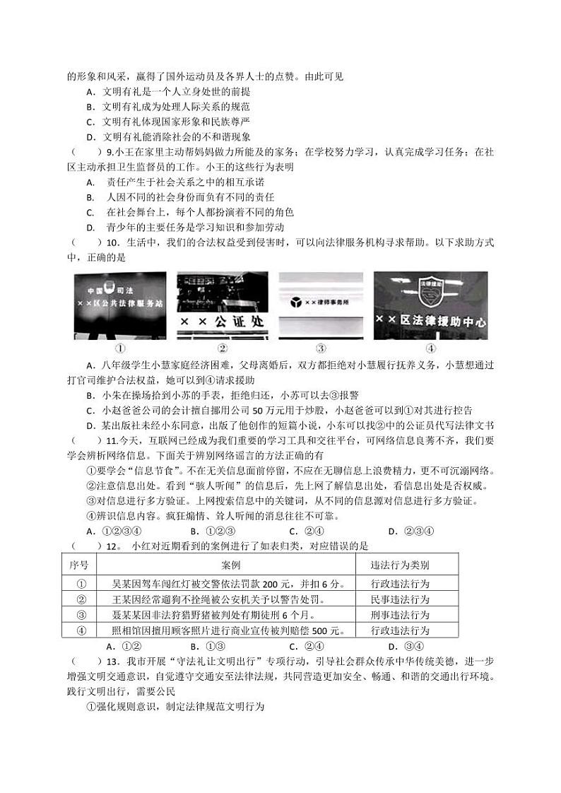 江苏省盐城市射阳县四校2023-2024学年八年级上学期期中阶段性自我检测道德与法治试卷02