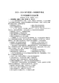 江苏省盐城市射阳县县城四校2023-2024学年九年级上学期期中阶段性自我检测道德与法治试卷