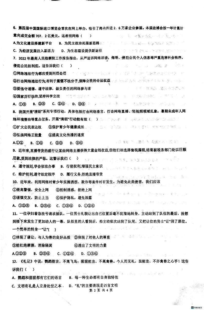 湖南省株洲市渌口区十三校2023-2024学年八年级上学期期中质量检测道德与法治试题第2页