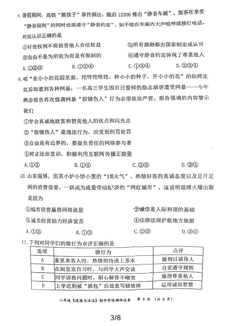 江苏省南京市2023-2024学年八年级上学期11月期中道德与法治试题03