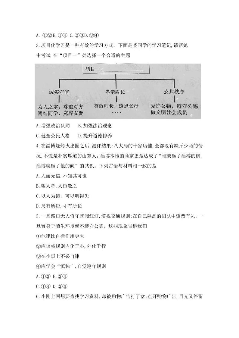 湖南省长沙市第一中学集团2023-2024学年八年级上学期期中道德与法治试题02