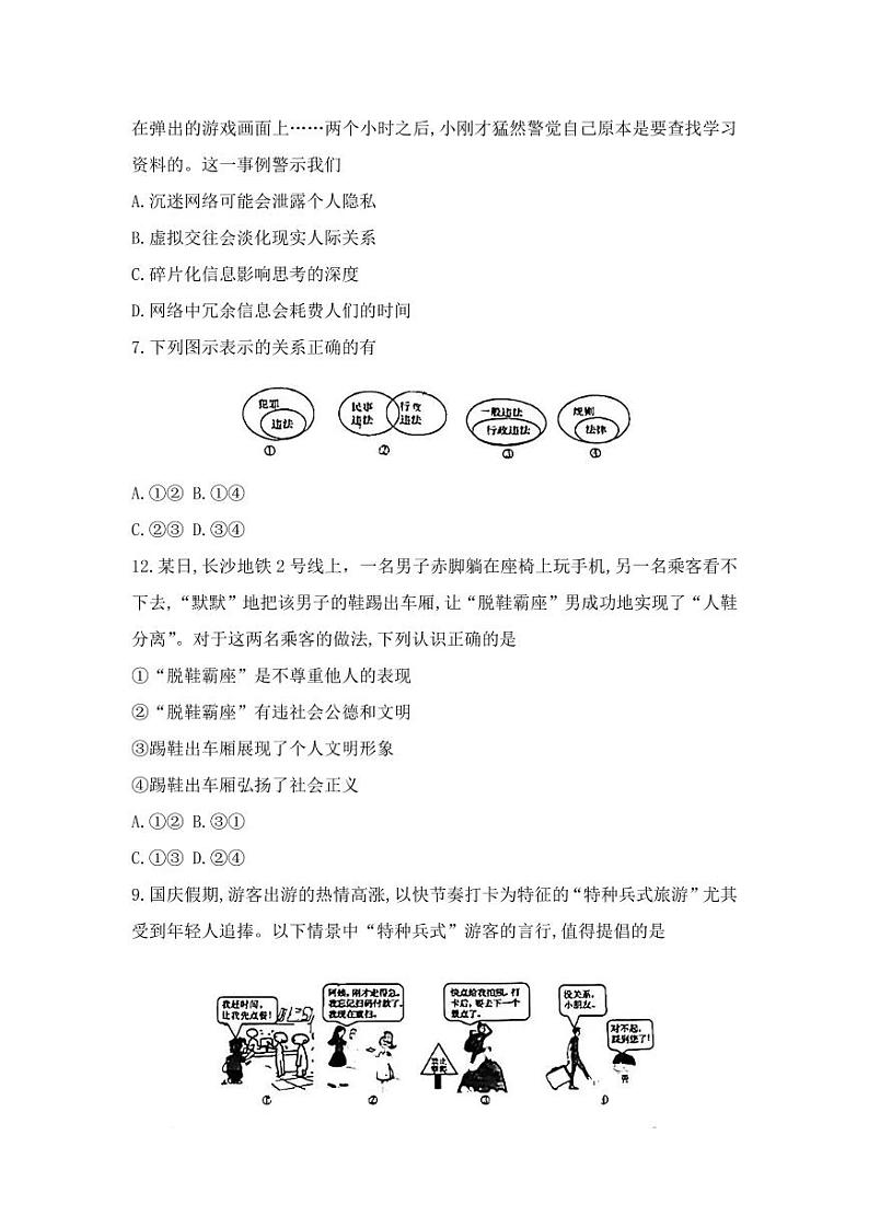 湖南省长沙市第一中学集团2023-2024学年八年级上学期期中道德与法治试题03