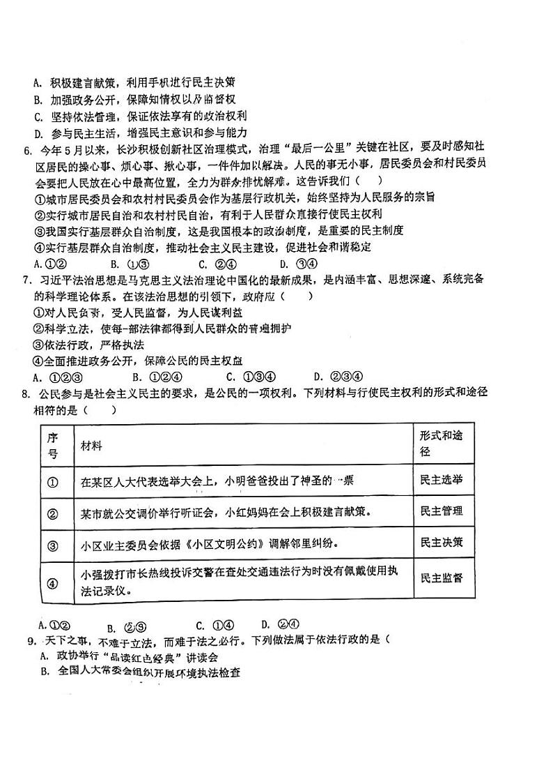 山东省聊城市东昌教育集团等九校联考2023-2024学年九年级上学期期中道德与法治试题第2页