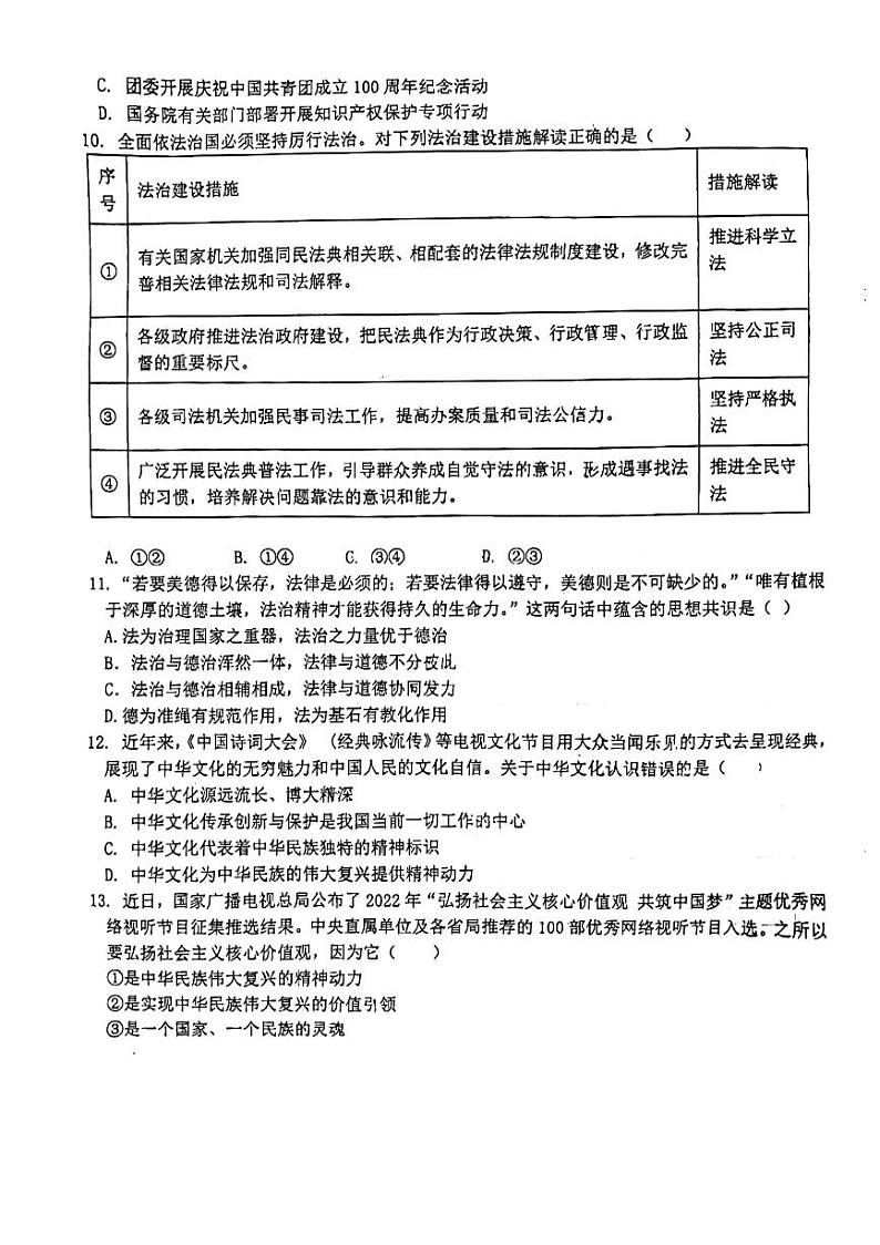 山东省聊城市东昌教育集团等九校联考2023-2024学年九年级上学期期中道德与法治试题第3页