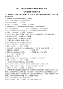 河北省保定市曲阳县2022-2023学年七年级上学期期末道德与法治试题