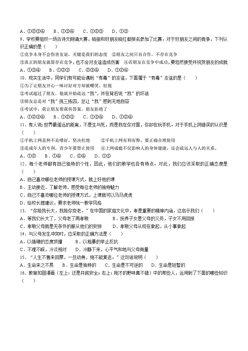 河北省保定市曲阳县2022-2023学年七年级上学期期末道德与法治试题第2页