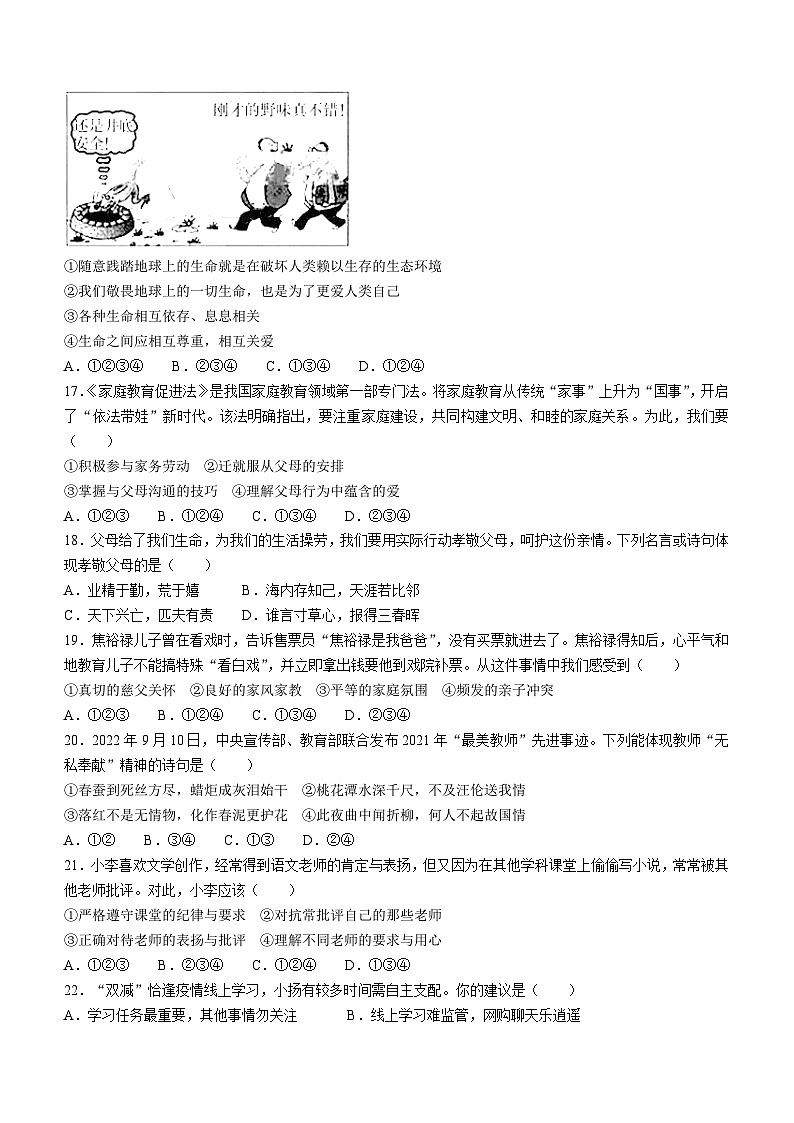 河北省保定市曲阳县2022-2023学年七年级上学期期末道德与法治试题第3页