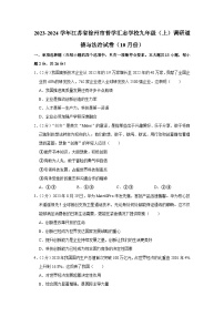 江苏省徐州市普学汇志学校 2023-2024学年九年级上学期10月份调研道德与法治试卷