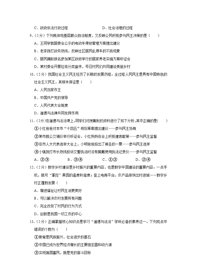 江苏省徐州市普学汇志学校 2023-2024学年九年级上学期10月份调研道德与法治试卷第3页