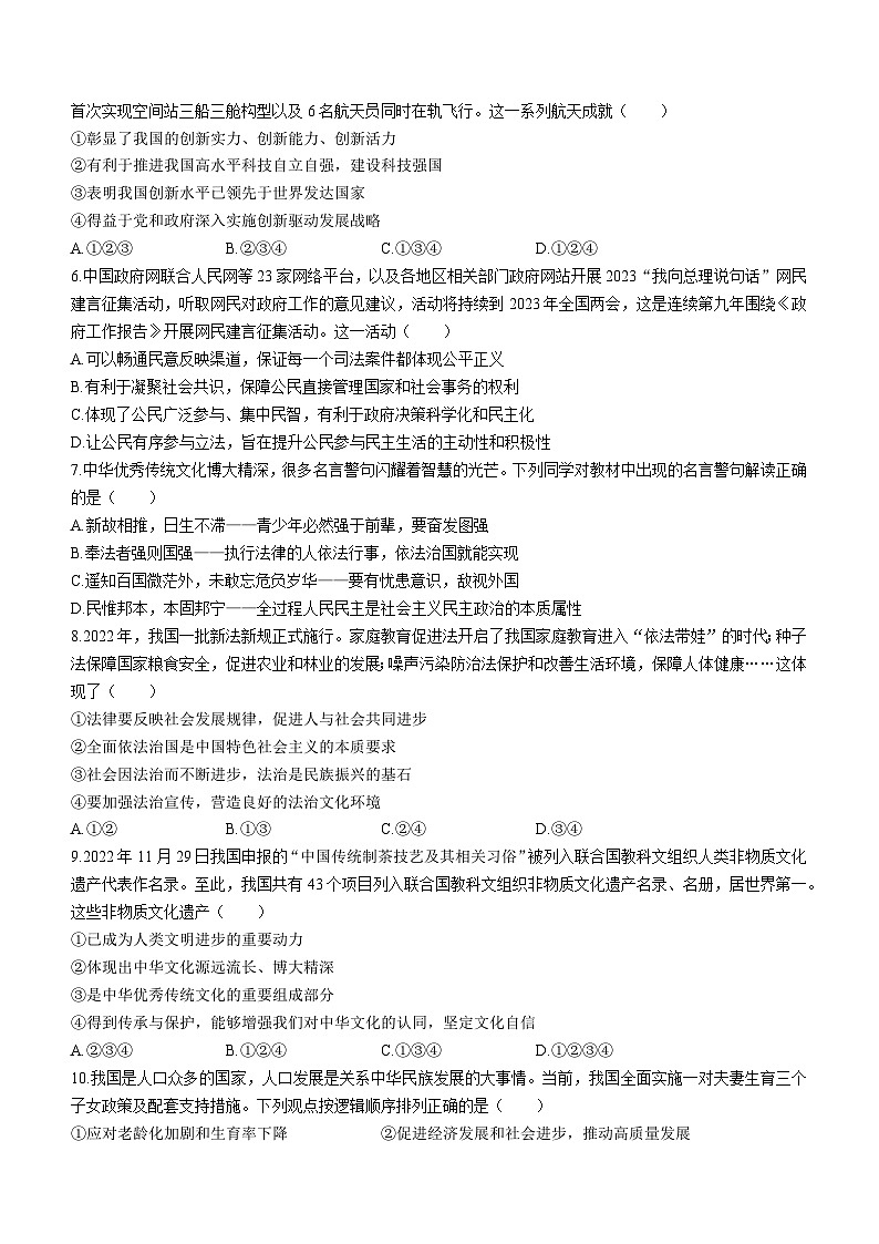 河北省张家口市宣化区 2022-2023学年九年级上学期期末道德与法治试题第2页