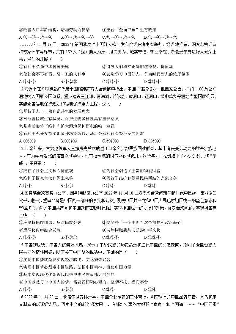 河北省张家口市宣化区 2022-2023学年九年级上学期期末道德与法治试题第3页