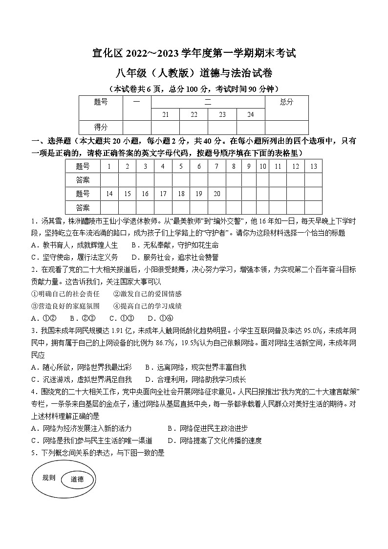 河北省张家口市宣化区2022-2023学年八年级上学期期末道德与法治试题第1页