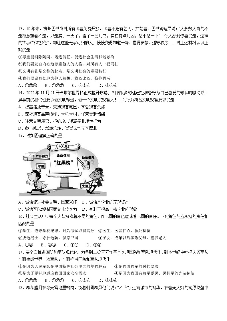 河北省张家口市宣化区2022-2023学年八年级上学期期末道德与法治试题第3页