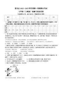 河北省张家口市宣化区2022-2023学年七年级上学期期末道德与法治试题