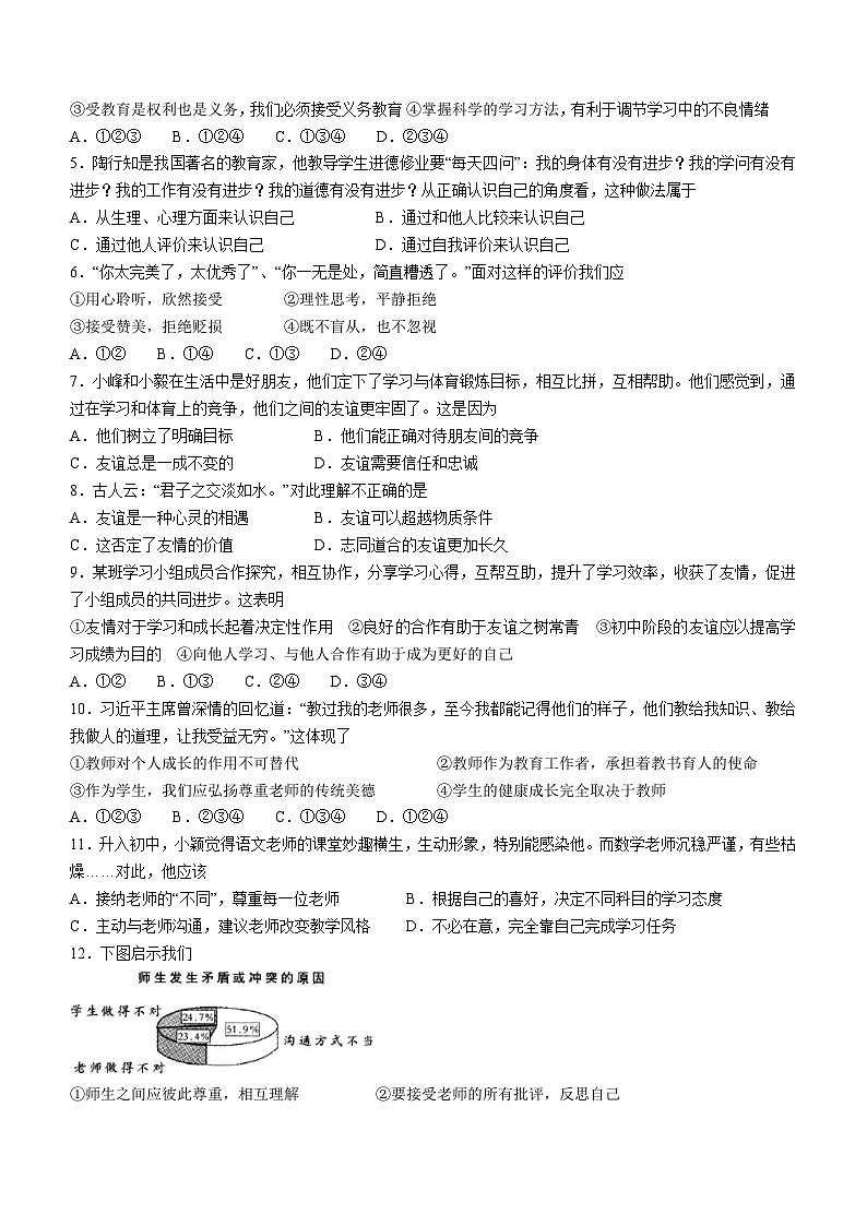 河北省张家口市宣化区2022-2023学年七年级上学期期末道德与法治试题第2页