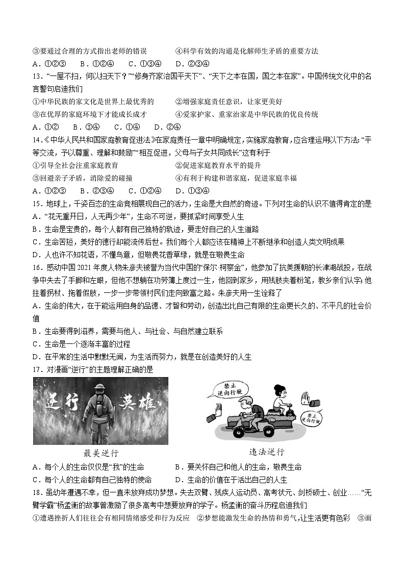 河北省张家口市宣化区2022-2023学年七年级上学期期末道德与法治试题第3页