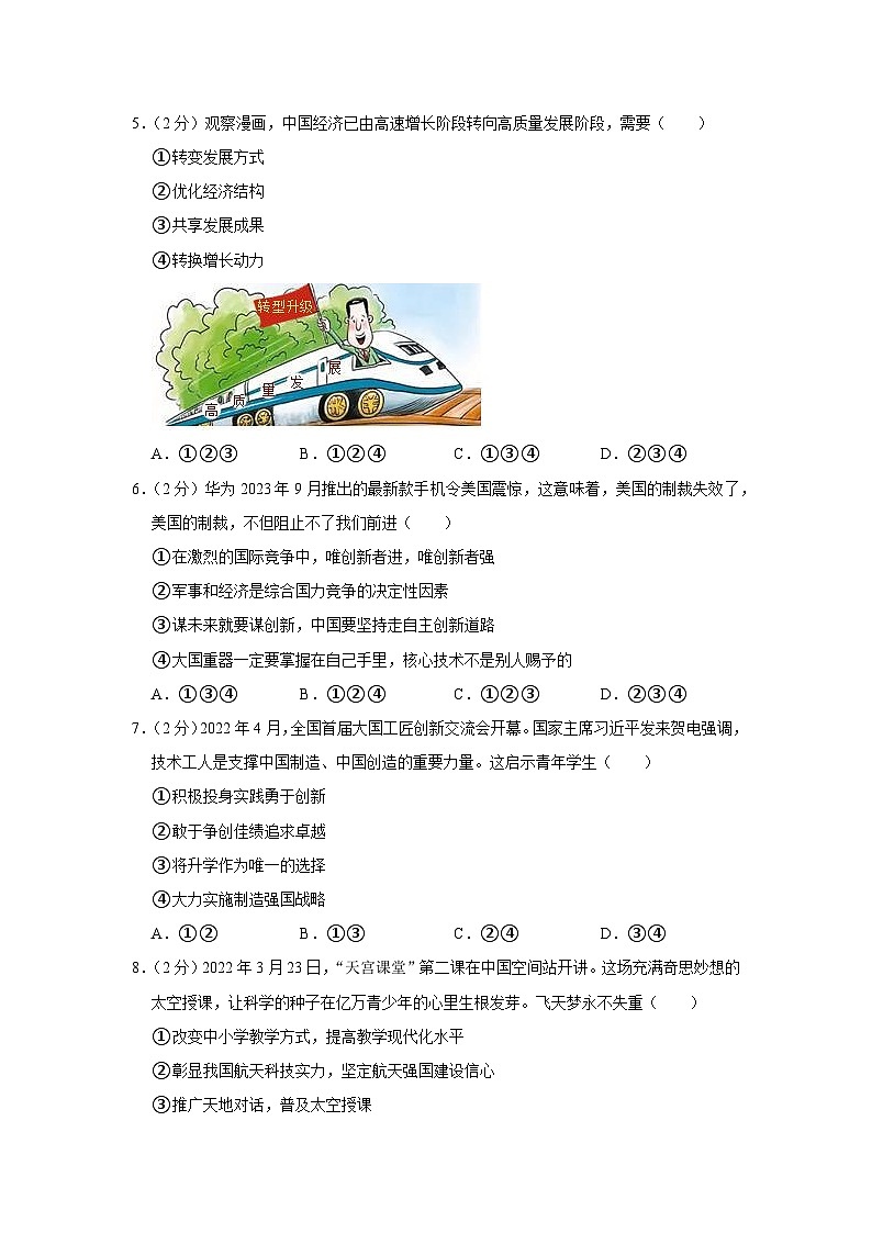 陕西省西安市鄠邑区东关初级中学2023-2024学年九年级上学期期中质量检测道德与法治试题02