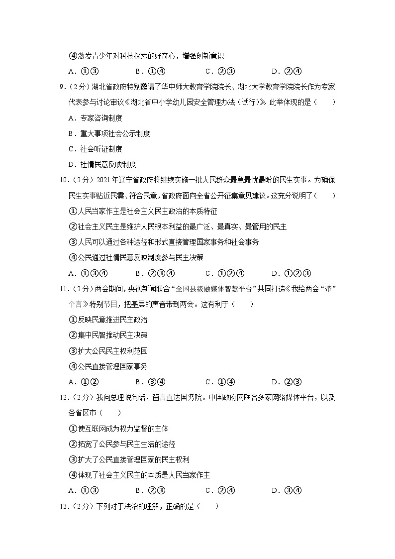 陕西省西安市鄠邑区东关初级中学2023-2024学年九年级上学期期中质量检测道德与法治试题03