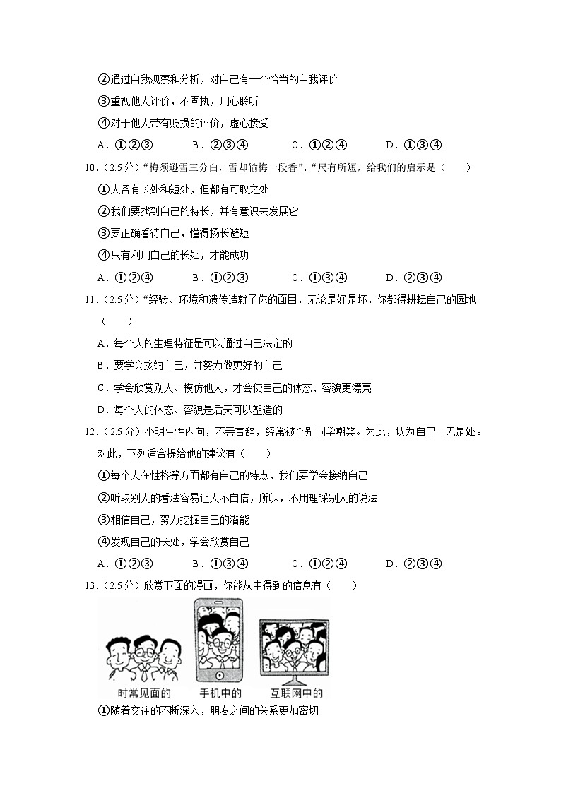 云南省文山州麻栗坡县八布乡两校2023-2024学年七年级上学期期中道德与法治试卷03