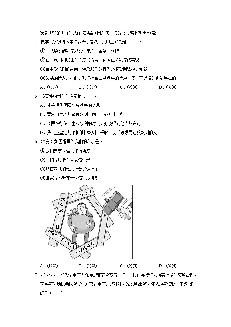 重庆市华东师范大学附属中学旭科创学校2023-2024学年八年级上学期期中道德与法治试卷第2页