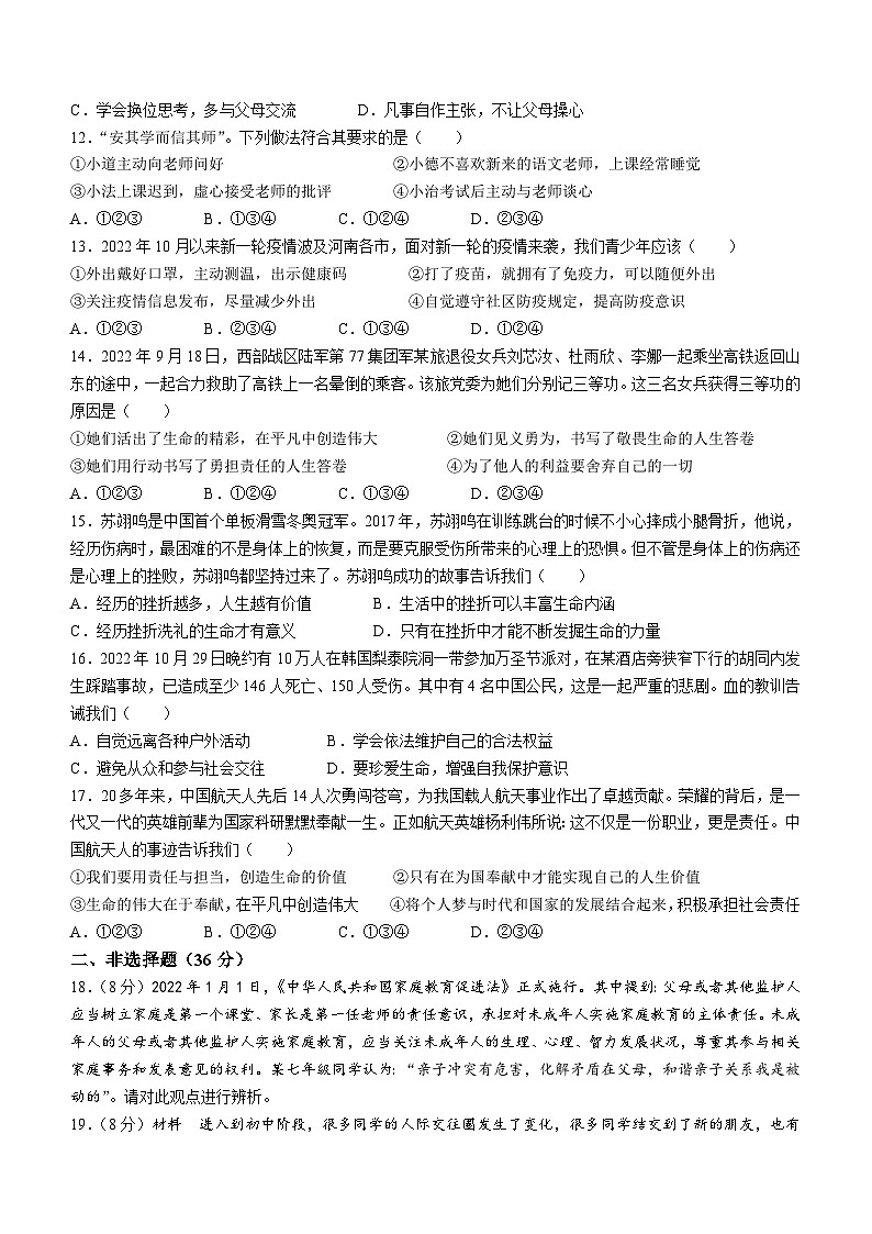 河南省郸城县实验2022-2023学年七年级上学期期末道德与法治试题03