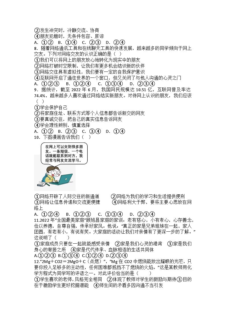 期末复习综合练习试题-2023-2024学年部编版道德与法治七年级上册(1)第2页
