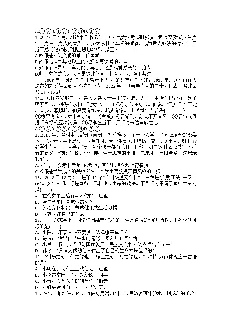期末复习综合练习试题-2023-2024学年部编版道德与法治七年级上册(1)第3页