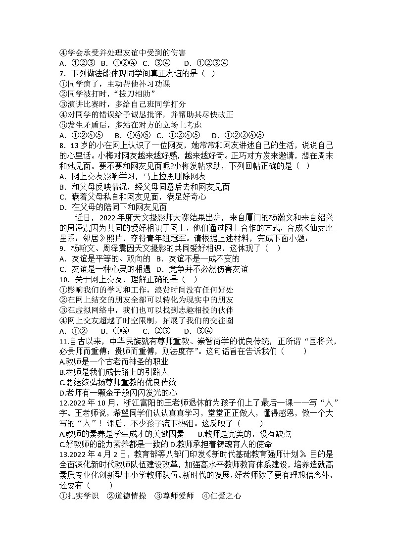 期末复习综合练习试题-2023-2024学年部编版道德与法治七年级上册02