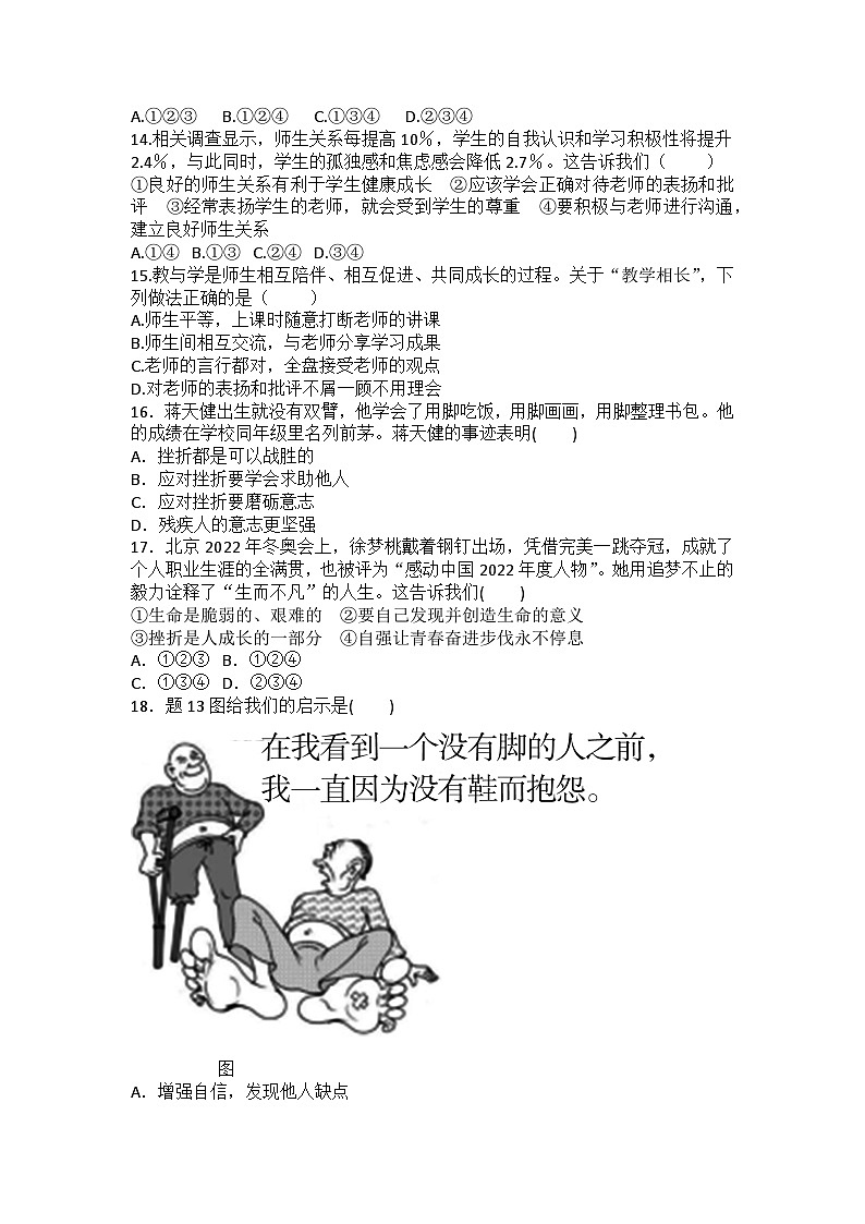 期末复习综合练习试题-2023-2024学年部编版道德与法治七年级上册03