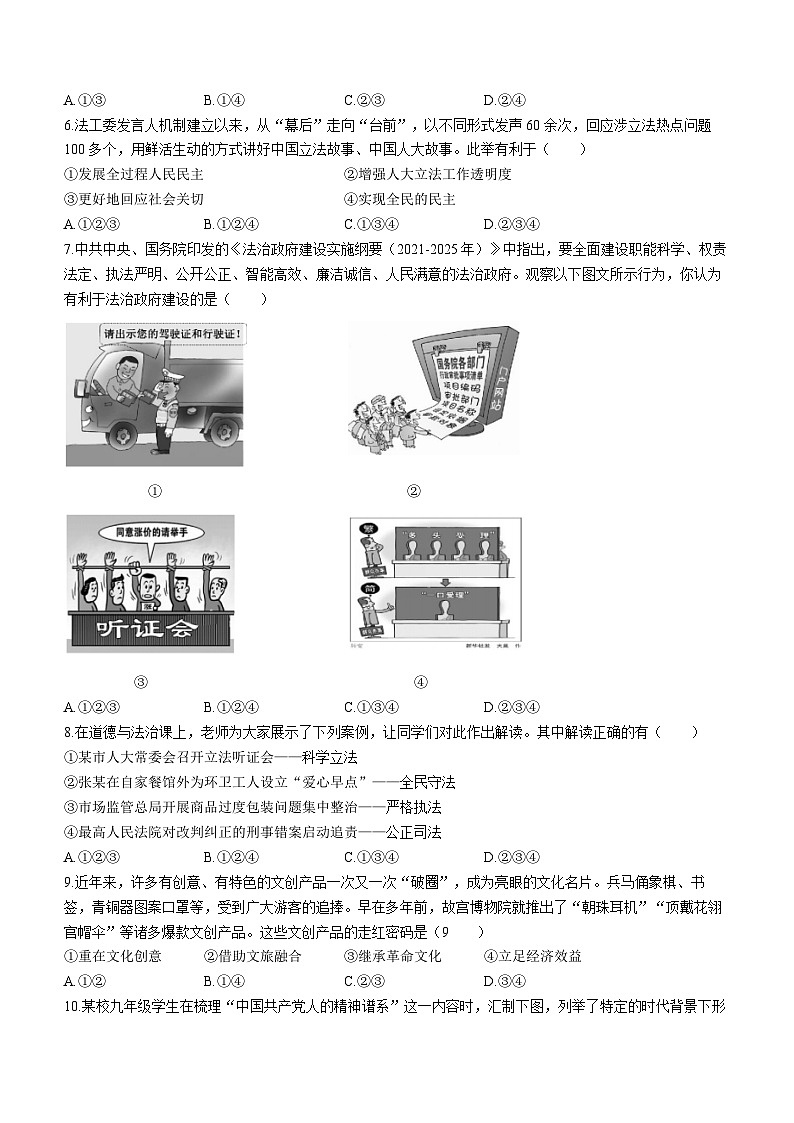 广东省肇庆地区2022-2023学年九年级上学期期末道德与法治试题第2页